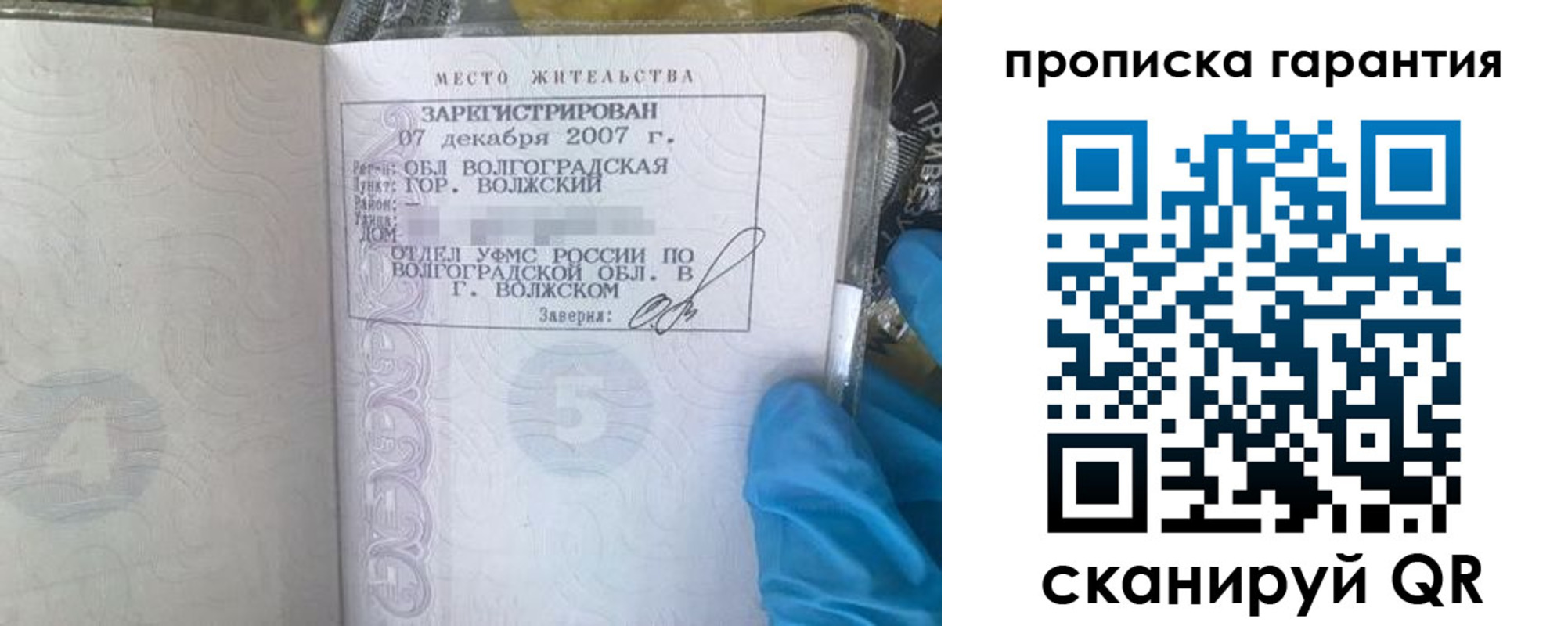 прописка гарантия в Саратове