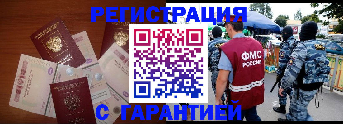 прописка иностранных граждан в Саратове