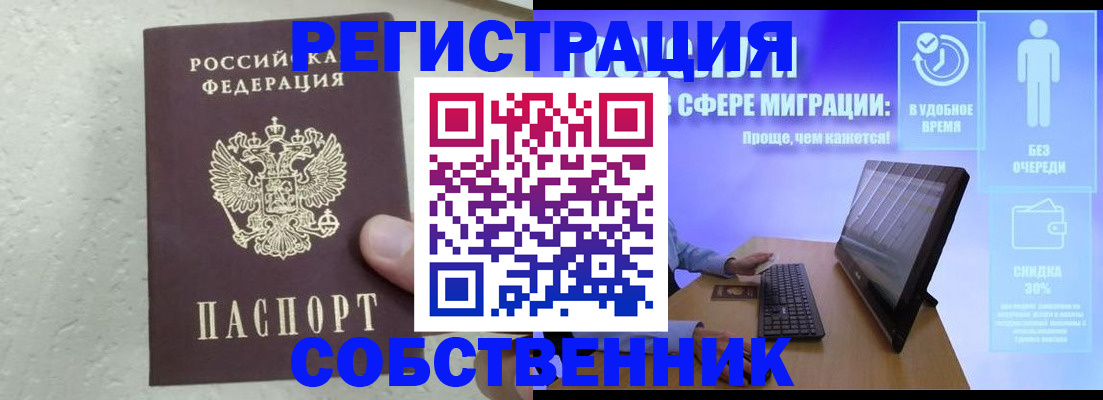 прописка штамп в Саратове