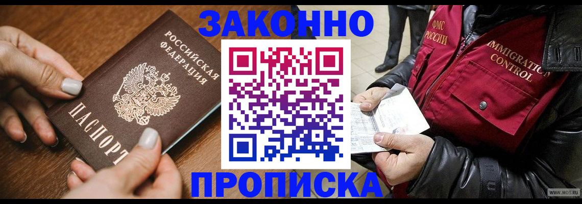 прописка законно в Саратове