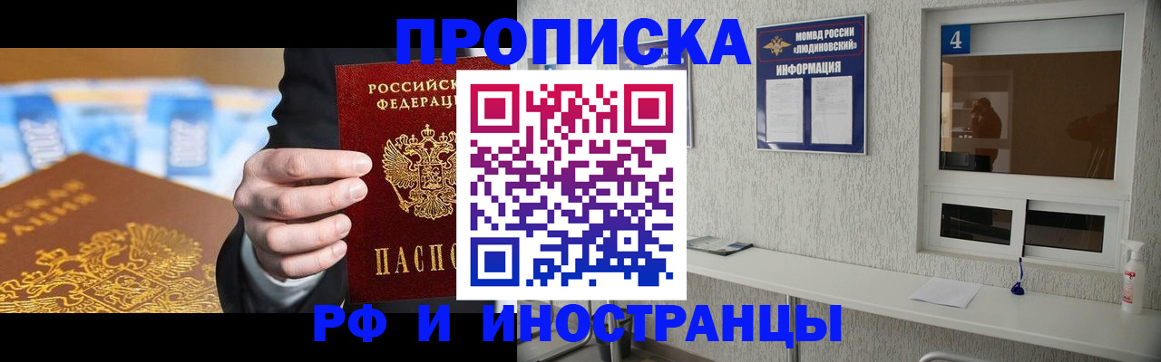 прописка ребенка в Саратове