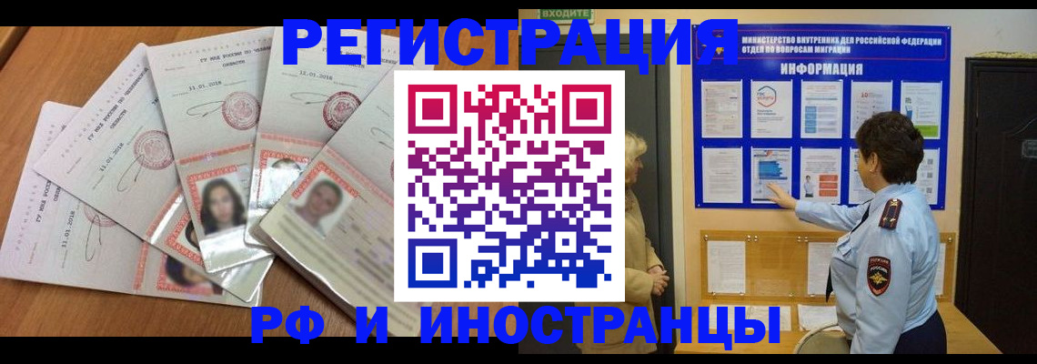 временная регистрация для всех в Саратове