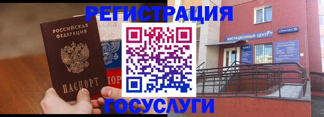 временная регистрация госуслуги в Саратове